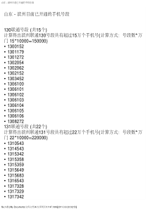 山东---滨州目前已开通的手机号段