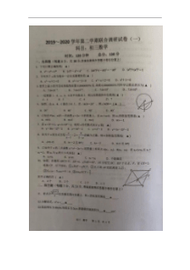 昆山市三校联考2019-2020学年第二学期初三数学联合调研试卷(一)