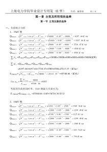 上海电力学院设计论文