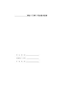 露天采剥机械电修工-职业