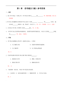 单片机原理及应用(第三版)张毅刚-课后习题答案完整版