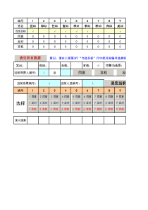 选举计票专用工具