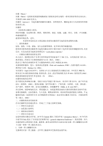 第二章-第三节-动物应激与应激性疾病