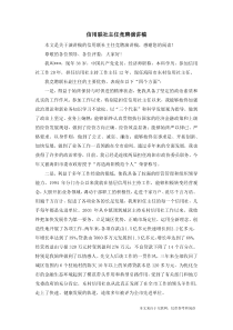 信用联社主任竞聘演讲稿-演讲稿