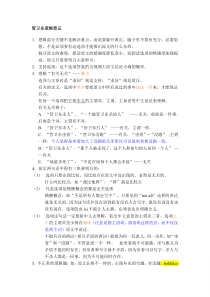 GMAT高分必看管卫东逻辑笔记