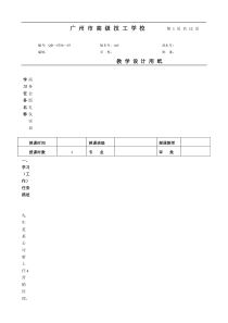 商务会议礼仪教学设计