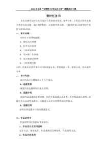 2016年全国“互联网+化学反应工程”课模设计大赛任务设计书
