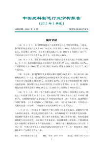 中国肥料制造行业分析报告(XXXX年1季度)