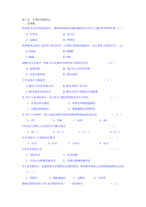 计算机网络协议-习题