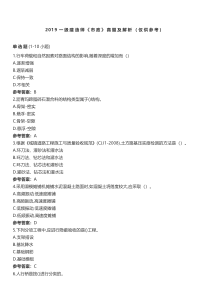 2019一建《市政》真题与解析