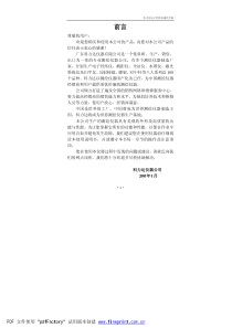 电子经纬仪说明书