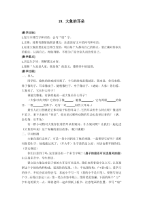 《-大象的耳朵》教案