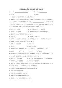 监理安全教育试卷(答案版)