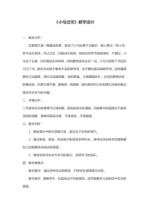 《小马过河》优秀教学设计