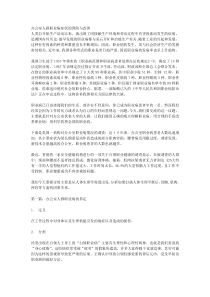 办公室人群职业病症状的预防与改善