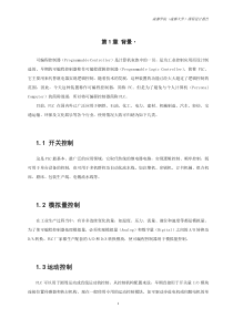 PLC课程设计(1)