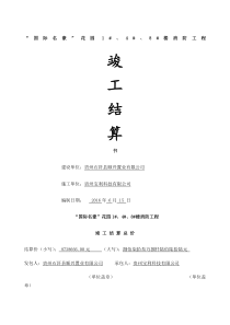 竣工结算书消防