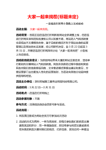 线上活动策划方案