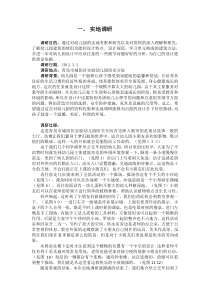 幼儿园设计调研报告-个人整理归档