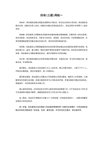 四有三建两统一