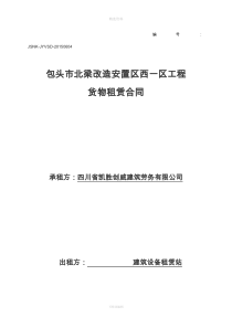 工字钢租赁合同