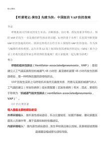 VAP防控指南文档