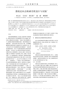 荔枝定向去核剥壳机设计与试验