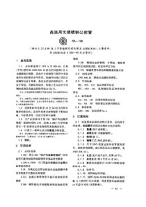 ASME标准SA106中文版