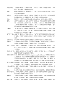 内科护理学常考(名词解释)