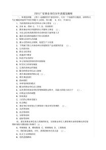 四川广安事业单位历年真题及解析