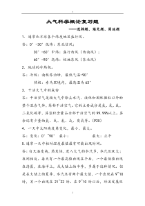 大气科学概论加答案