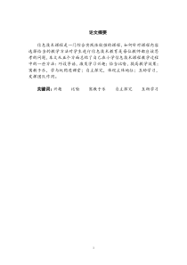 小学信息技术课程教学内容与方法