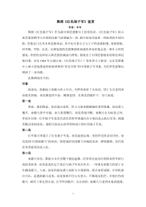 舞剧《红色娘子军》鉴赏