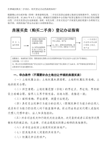 在禅城区购买二手房后-相关登记办证的流程201108031646190及附件(产权科修改)