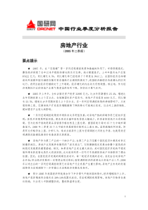 中国行业季度分析报告