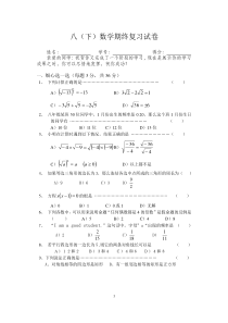浙教版八年级数学下册期末考试模拟复习试题(含答案)