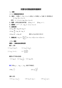 对数函数题型及例题