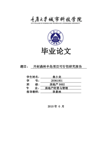 开封森林半岛可行性研究报告