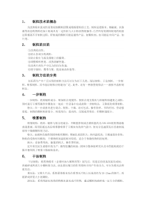 制粒技术总结