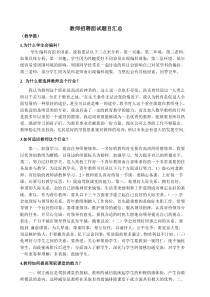 全国各类教师招聘面试题目总汇