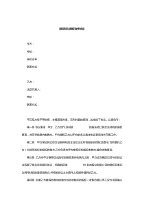 股权转让授权合作协议