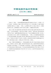 中国证券行业分析报告(XXXX年1季度)