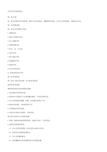 52经济合同管理办法