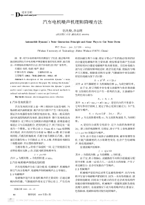 汽车电机噪声机理和降噪方法