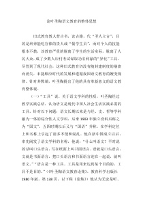 论叶圣陶语文教育的整体思想