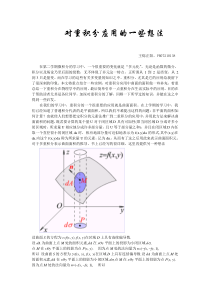 对重积分应用的一些想法(精)