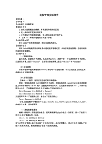 实验一-进程通信——管道和信号实验报告
