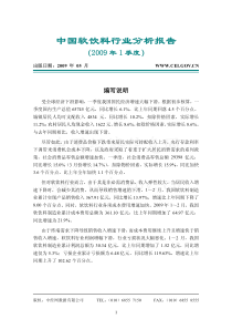 中国软饮料行业分析报告