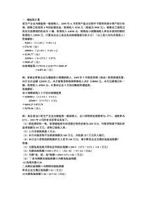 税法计算题整理