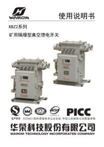 华荣馈电说明书KBZ2-200(400)500.(630)